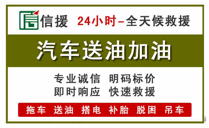 平潭汽车送油救援 (7).jpg