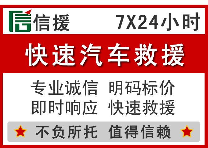 平潭信援汽车送油救援电话