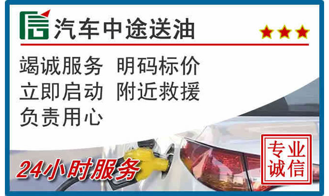 平潭高速公路汽车送汽油