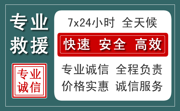 平潭汽车救援送柴油