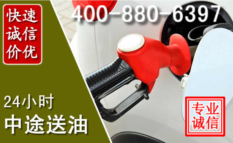平潭汽车送油救援电话 平潭汽车送油救援电话